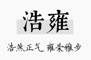 浩雍名字的寓意及含义