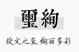 玺绚名字的寓意及含义