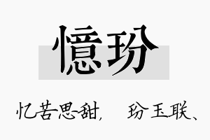 忆玢名字的寓意及含义