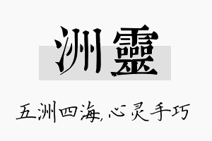 洲灵名字的寓意及含义