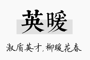 英暖名字的寓意及含义