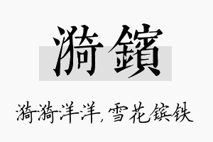 漪镔名字的寓意及含义