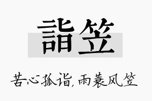 诣笠名字的寓意及含义