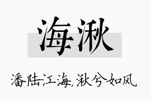 海湫名字的寓意及含义