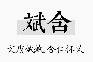 斌含名字的寓意及含义