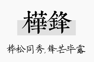 桦锋名字的寓意及含义