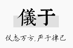 仪于名字的寓意及含义