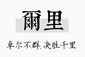 尔里名字的寓意及含义