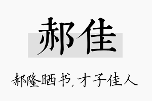 郝佳名字的寓意及含义