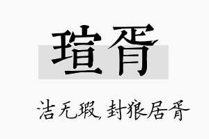 瑄胥名字的寓意及含义