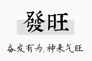 发旺名字的寓意及含义