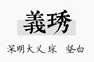 义琇名字的寓意及含义