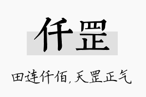 仟罡名字的寓意及含义