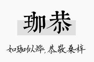 珈恭名字的寓意及含义