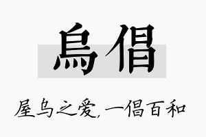 乌倡名字的寓意及含义