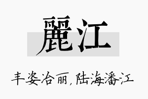 丽江名字的寓意及含义