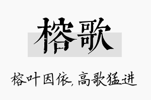 榕歌名字的寓意及含义