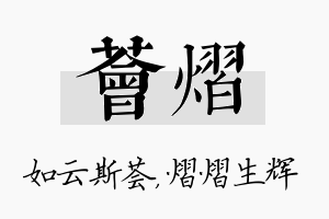 荟熠名字的寓意及含义