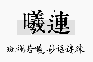 曦连名字的寓意及含义