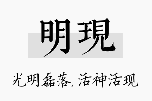 明现名字的寓意及含义