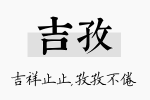 吉孜名字的寓意及含义