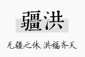 疆洪名字的寓意及含义