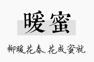 暖蜜名字的寓意及含义