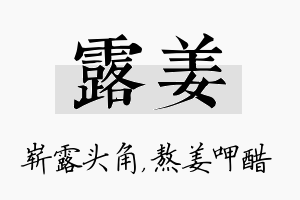 露姜名字的寓意及含义