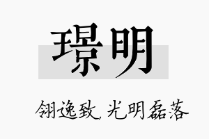 璟明名字的寓意及含义