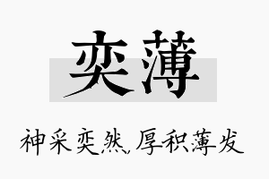 奕薄名字的寓意及含义