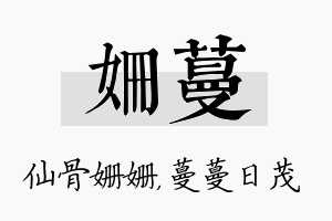 姗蔓名字的寓意及含义