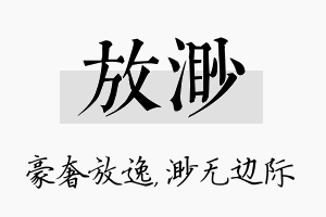 放渺名字的寓意及含义