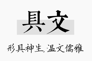 具文名字的寓意及含义