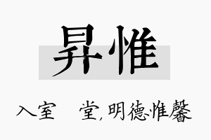 昇惟名字的寓意及含义