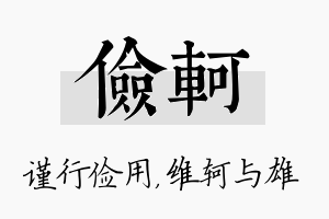 俭轲名字的寓意及含义