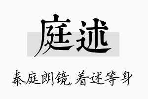 庭述名字的寓意及含义