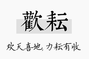 欢耘名字的寓意及含义