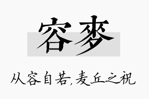 容麦名字的寓意及含义