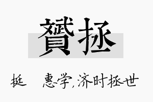 赟拯名字的寓意及含义