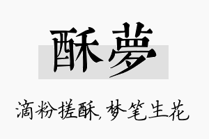 酥梦名字的寓意及含义