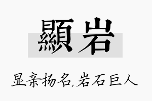 显岩名字的寓意及含义