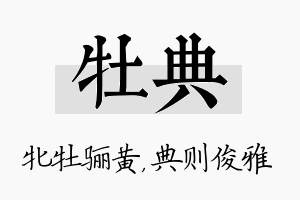 牡典名字的寓意及含义