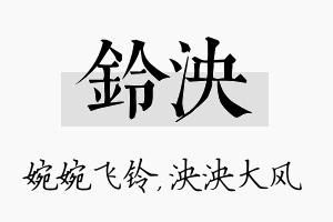 铃泱名字的寓意及含义