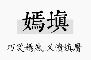 嫣填名字的寓意及含义