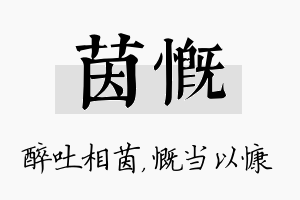 茵慨名字的寓意及含义