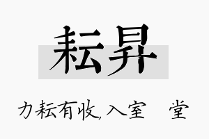 耘昇名字的寓意及含义