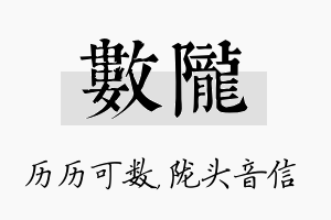 数陇名字的寓意及含义