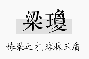 梁琼名字的寓意及含义