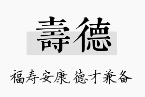 寿德名字的寓意及含义