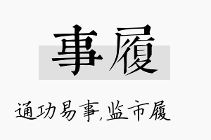 事履名字的寓意及含义